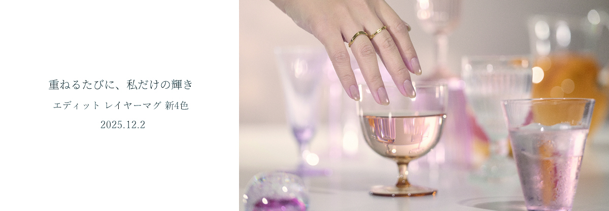 エディット レイヤーマグ 新4色 2025.12.2発売